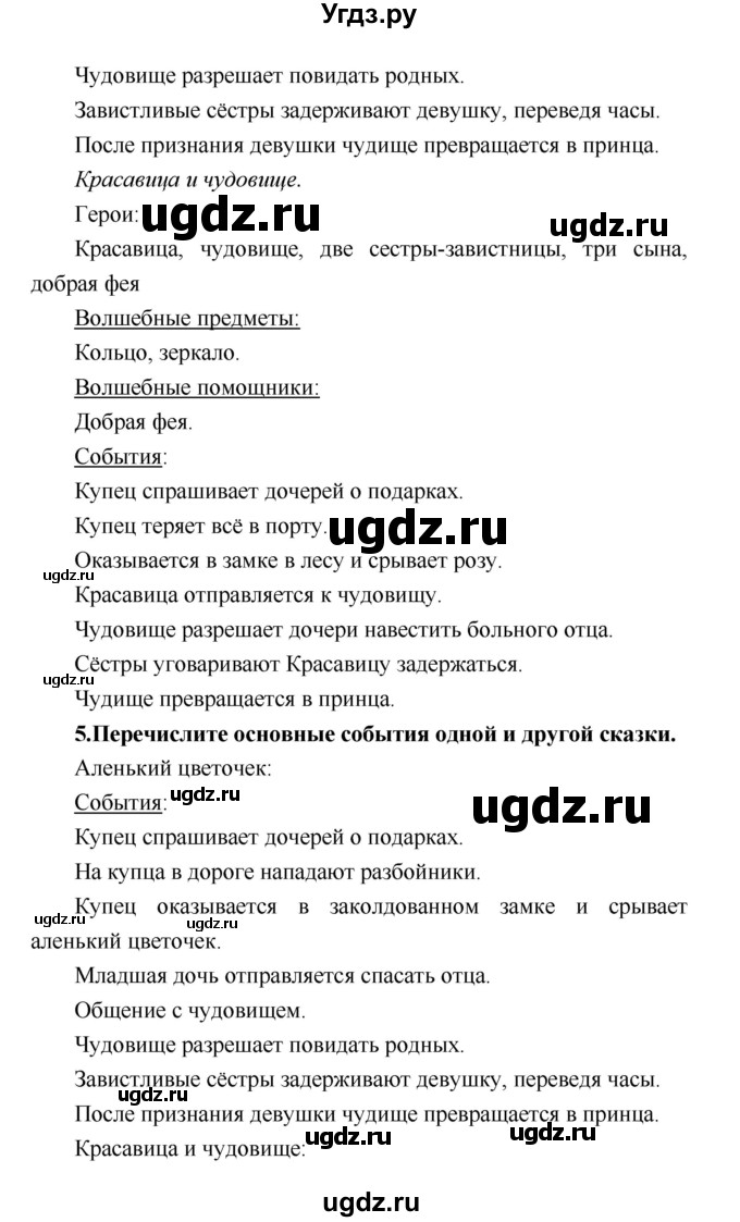 ГДЗ (Решебник) по литературе 4 класс Климанова Л.Ф. / часть 2. страница номер / 63–64(продолжение 4)