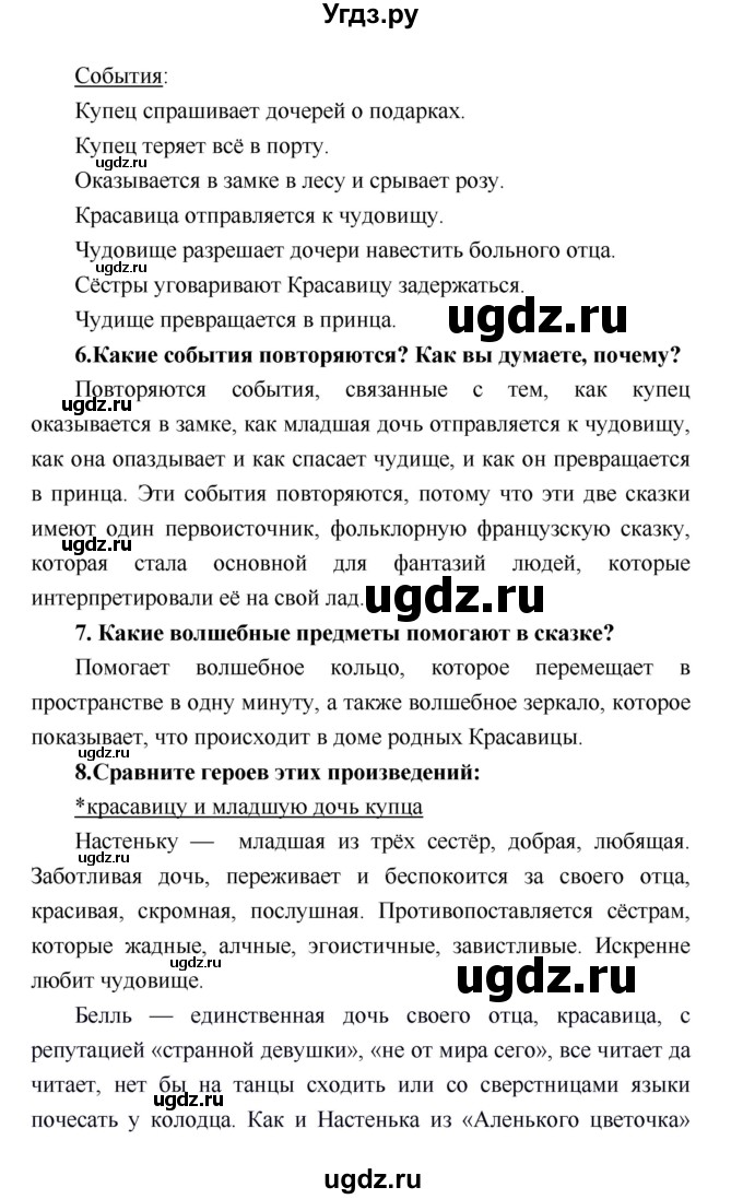 ГДЗ (Решебник) по литературе 4 класс Климанова Л.Ф. / часть 2. страница номер / 63–64(продолжение 5)