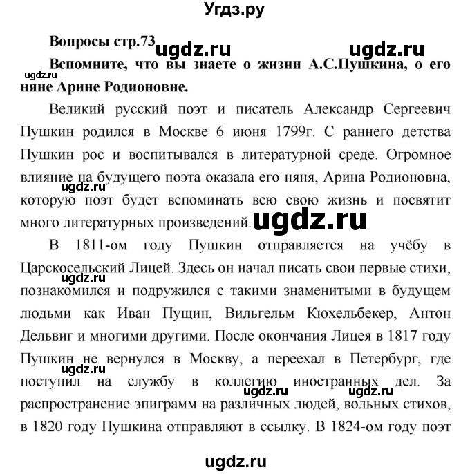 ГДЗ (Решебник) по литературе 4 класс Климанова Л.Ф. / часть 2. страница номер / 73