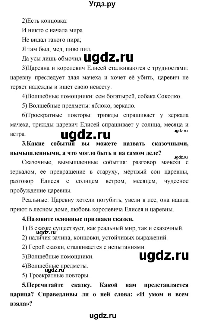 ГДЗ (Решебник) по литературе 4 класс Климанова Л.Ф. / часть 2. страница номер / 93–94(продолжение 2)