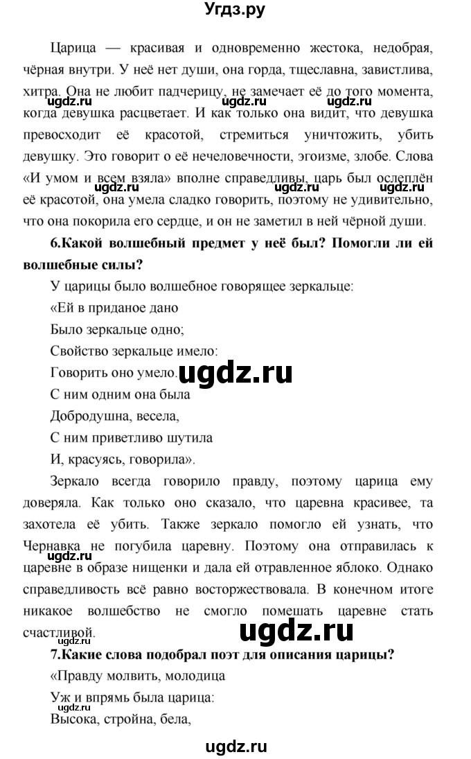 ГДЗ (Решебник) по литературе 4 класс Климанова Л.Ф. / часть 2. страница номер / 93–94(продолжение 3)