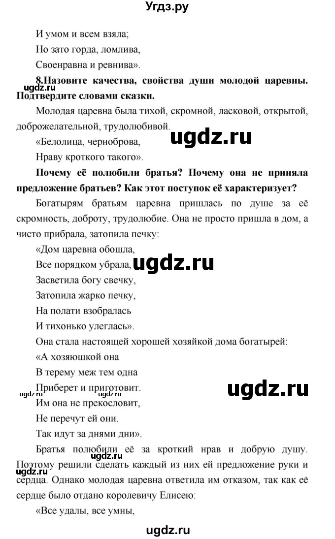 ГДЗ (Решебник) по литературе 4 класс Климанова Л.Ф. / часть 2. страница номер / 93–94(продолжение 4)