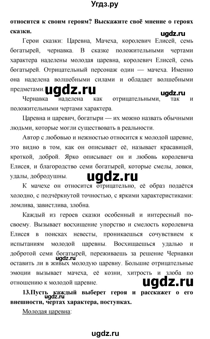 ГДЗ (Решебник) по литературе 4 класс Климанова Л.Ф. / часть 2. страница номер / 93–94(продолжение 6)