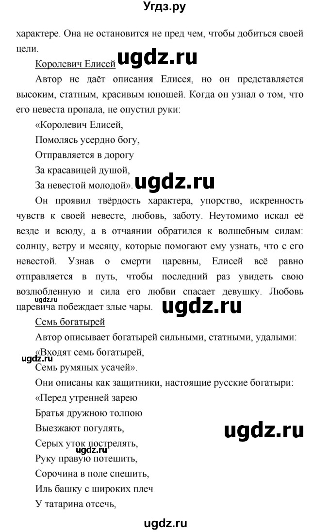 ГДЗ (Решебник) по литературе 4 класс Климанова Л.Ф. / часть 2. страница номер / 93–94(продолжение 8)