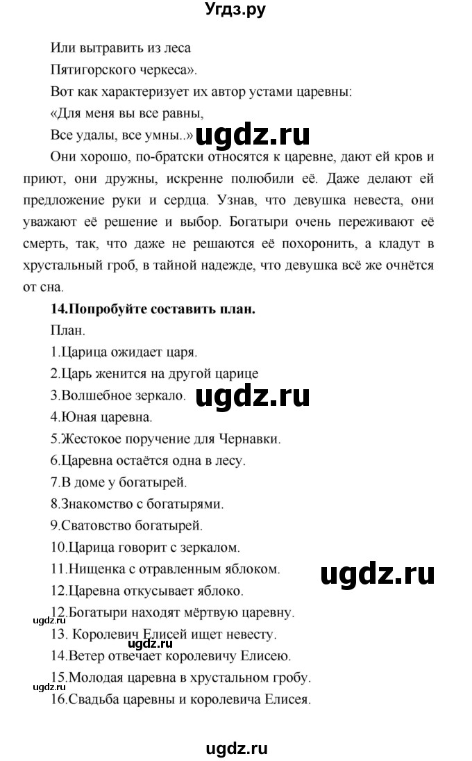 ГДЗ (Решебник) по литературе 4 класс Климанова Л.Ф. / часть 2. страница номер / 93–94(продолжение 9)