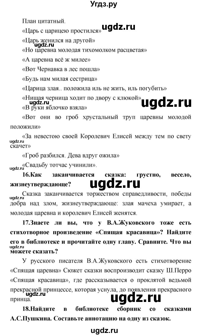 ГДЗ (Решебник) по литературе 4 класс Климанова Л.Ф. / часть 2. страница номер / 93–94(продолжение 10)