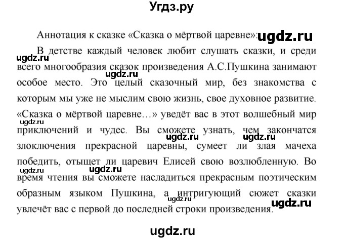 ГДЗ (Решебник) по литературе 4 класс Климанова Л.Ф. / часть 2. страница номер / 93–94(продолжение 11)