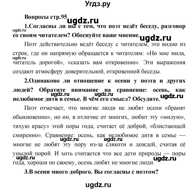 ГДЗ (Решебник) по литературе 4 класс Климанова Л.Ф. / часть 2. страница номер / 95