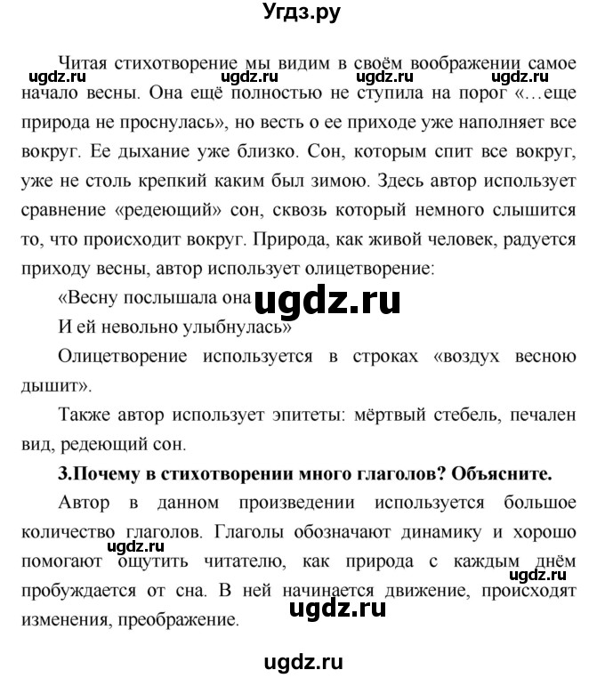 ГДЗ (Решебник) по литературе 4 класс Климанова Л.Ф. / часть 2. страница номер / 97(продолжение 2)