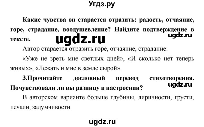 ГДЗ (Решебник) по литературе 4 класс Климанова Л.Ф. / часть 2. страница номер / 98(продолжение 2)