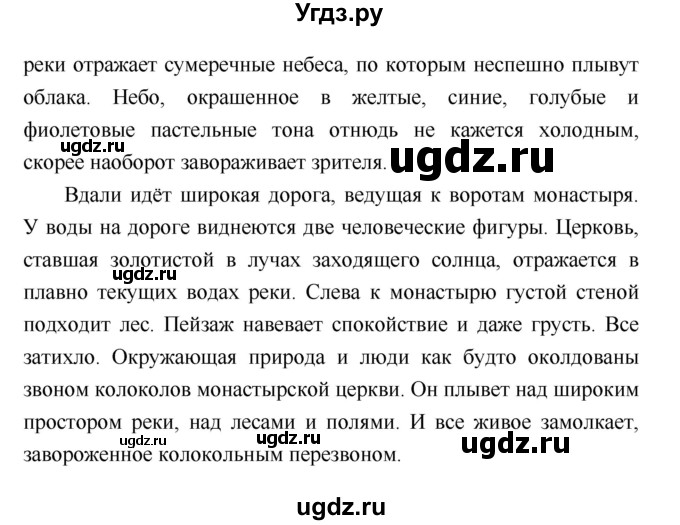 ГДЗ (Решебник) по литературе 4 класс Климанова Л.Ф. / часть 2. страница номер / 99(продолжение 2)