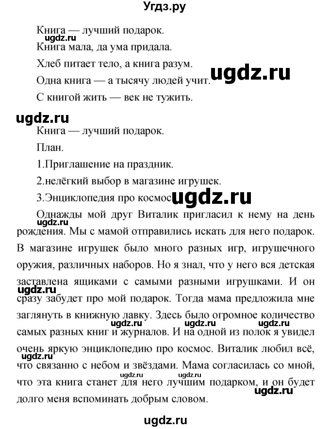 ГДЗ (Решебник) по литературе 4 класс (творческая тетрадь) Т.Ю. Коти / страница номер / 11(продолжение 2)