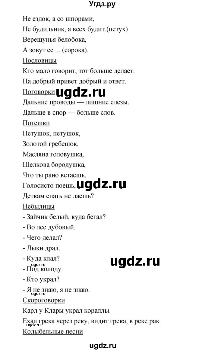 ГДЗ (Решебник) по литературе 4 класс (творческая тетрадь) Т.Ю. Коти / страница номер / 12–13(продолжение 2)