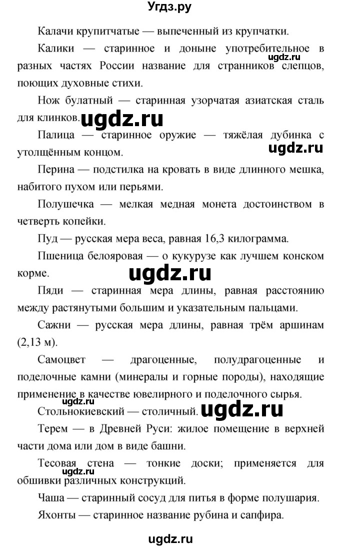 ГДЗ (Решебник) по литературе 4 класс (творческая тетрадь) Т.Ю. Коти / страница номер / 16–17(продолжение 3)