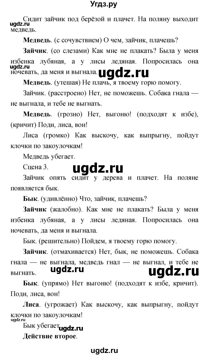 ГДЗ (Решебник) по литературе 4 класс (творческая тетрадь) Т.Ю. Коти / страница номер / 21(продолжение 3)