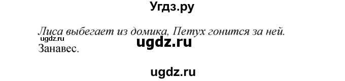 ГДЗ (Решебник) по литературе 4 класс (творческая тетрадь) Т.Ю. Коти / страница номер / 21(продолжение 5)