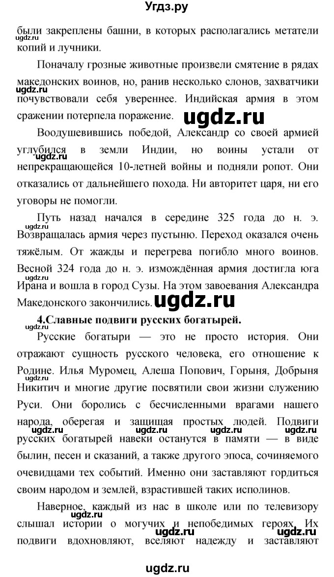 ГДЗ (Решебник) по литературе 4 класс (творческая тетрадь) Т.Ю. Коти / страница номер / 23(продолжение 11)