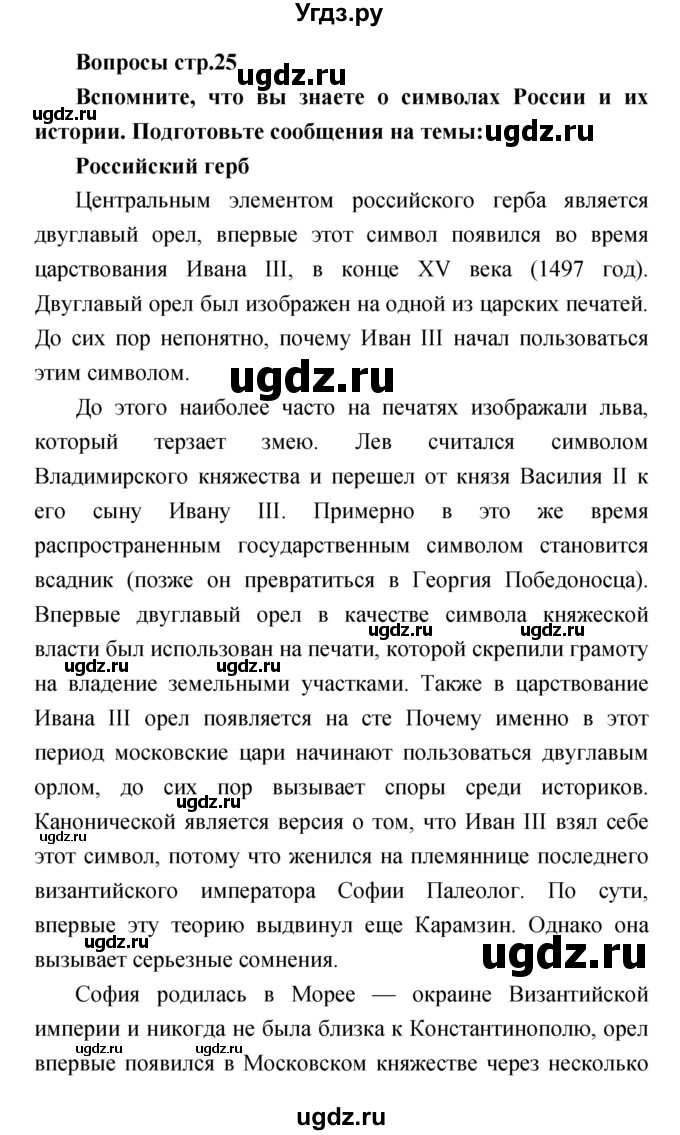 ГДЗ (Решебник) по литературе 4 класс (творческая тетрадь) Т.Ю. Коти / страница номер / 25