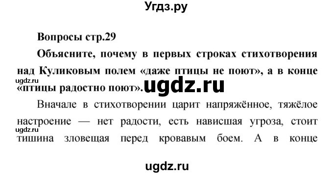 ГДЗ (Решебник) по литературе 4 класс (творческая тетрадь) Т.Ю. Коти / страница номер / 29