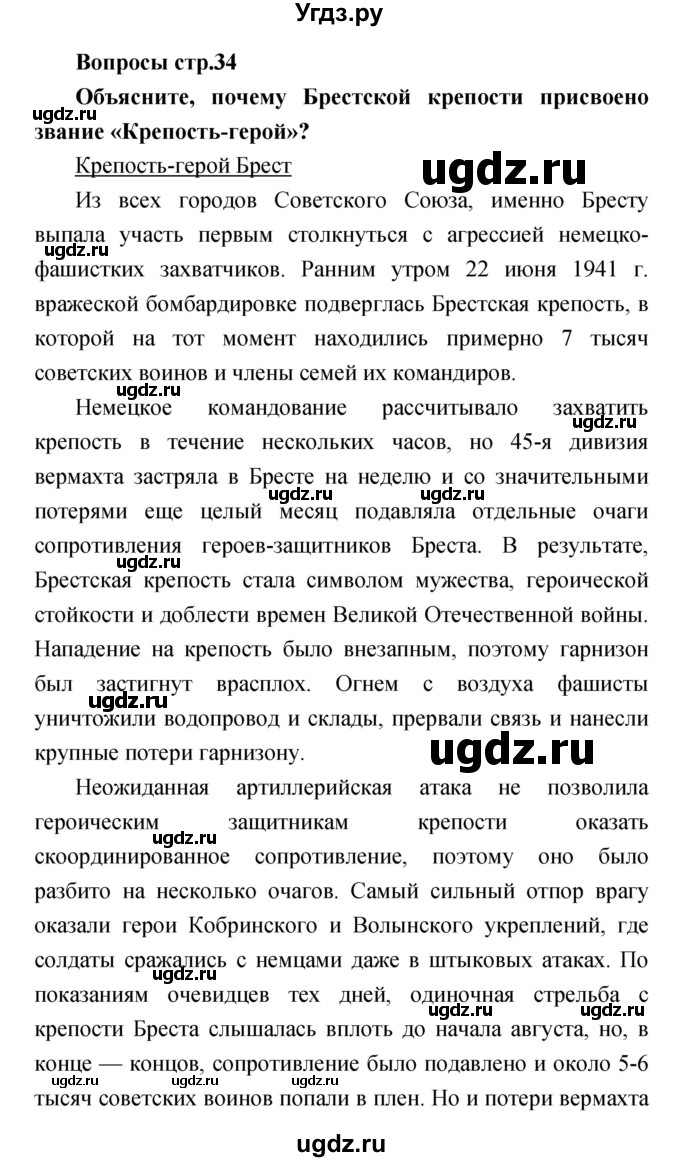 ГДЗ (Решебник) по литературе 4 класс (творческая тетрадь) Т.Ю. Коти / страница номер / 34