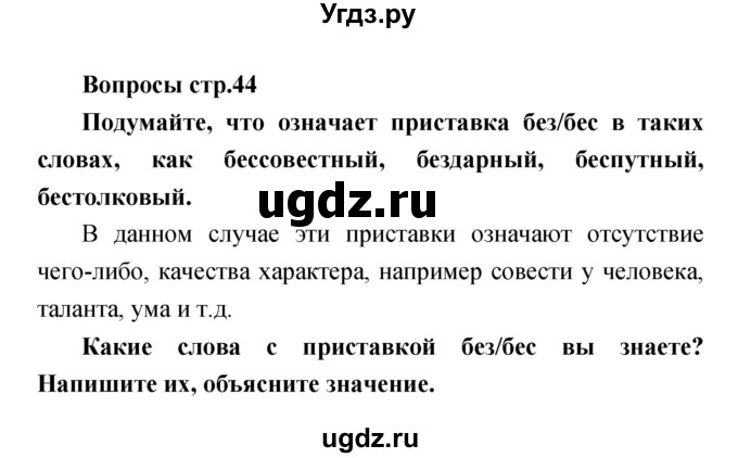 ГДЗ (Решебник) по литературе 4 класс (творческая тетрадь) Т.Ю. Коти / страница номер / 44