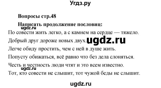 ГДЗ (Решебник) по литературе 4 класс (творческая тетрадь) Т.Ю. Коти / страница номер / 48