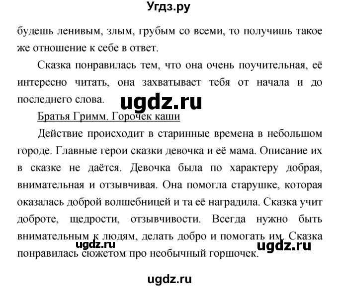 ГДЗ (Решебник) по литературе 4 класс (творческая тетрадь) Т.Ю. Коти / страница номер / 53(продолжение 2)