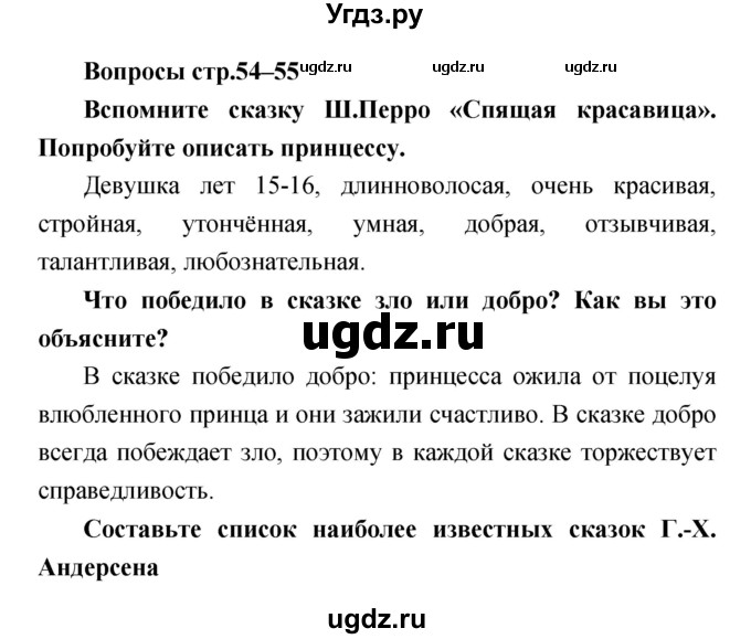 ГДЗ (Решебник) по литературе 4 класс (творческая тетрадь) Т.Ю. Коти / страница номер / 54–55