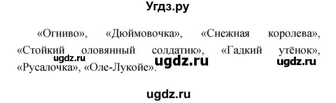 ГДЗ (Решебник) по литературе 4 класс (творческая тетрадь) Т.Ю. Коти / страница номер / 54–55(продолжение 2)