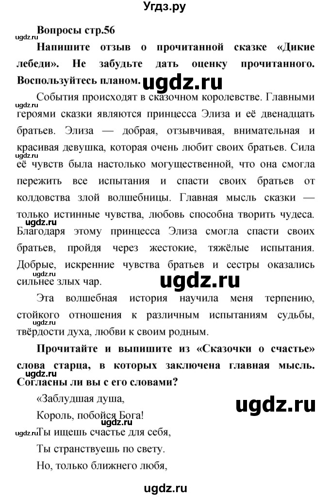 ГДЗ (Решебник) по литературе 4 класс (творческая тетрадь) Т.Ю. Коти / страница номер / 56