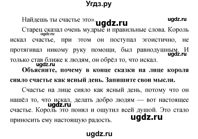 ГДЗ (Решебник) по литературе 4 класс (творческая тетрадь) Т.Ю. Коти / страница номер / 56(продолжение 2)