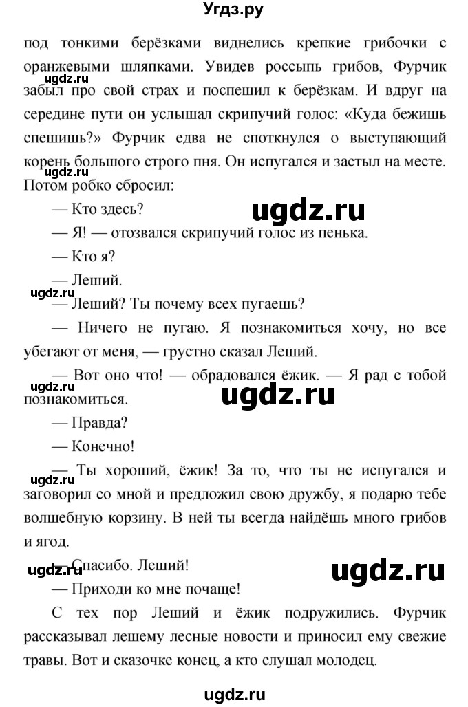 ГДЗ (Решебник) по литературе 4 класс (творческая тетрадь) Т.Ю. Коти / страница номер / 59(продолжение 2)