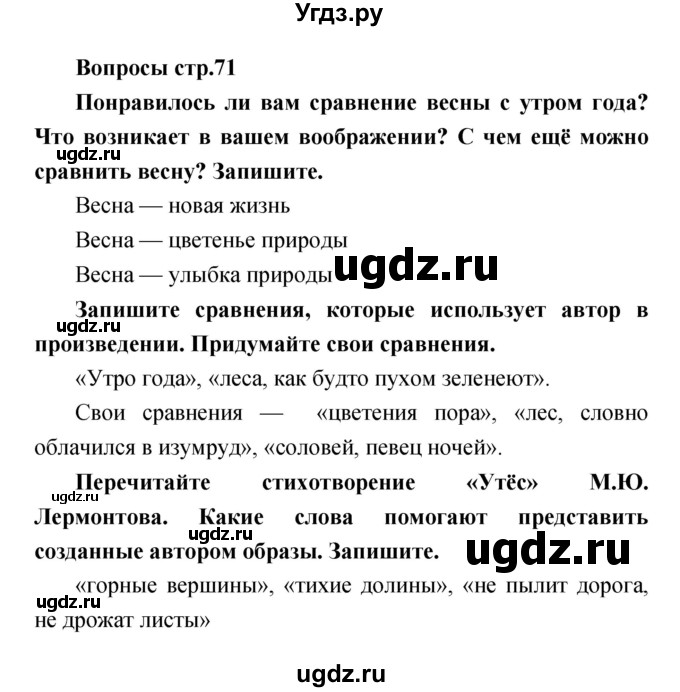 ГДЗ (Решебник) по литературе 4 класс (творческая тетрадь) Т.Ю. Коти / страница номер / 71