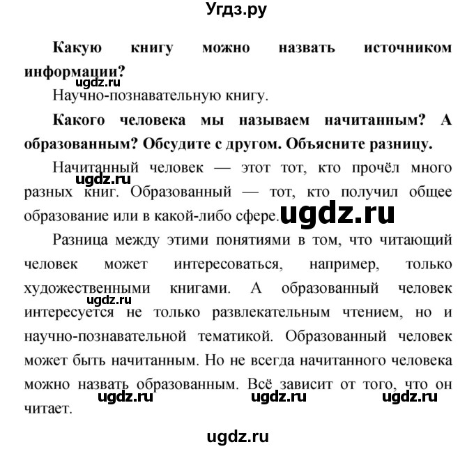 ГДЗ (Решебник) по литературе 4 класс (творческая тетрадь) Т.Ю. Коти / страница номер / 8(продолжение 2)