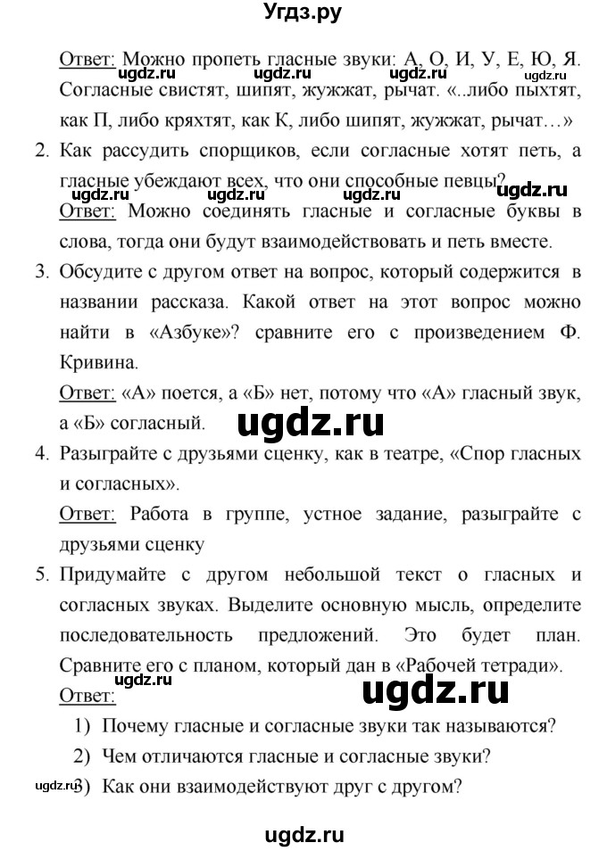 ГДЗ (Решебник к учебнику 2018) по литературе 1 класс Климанова Л.Ф. / часть 1. страница / 13(продолжение 2)