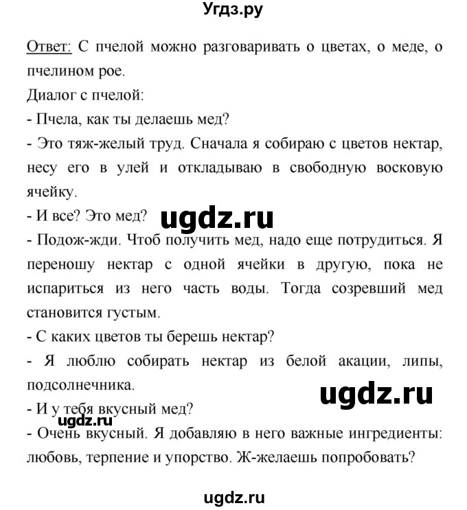 ГДЗ (Решебник к учебнику 2018) по литературе 1 класс Климанова Л.Ф. / часть 1. страница / 16(продолжение 2)