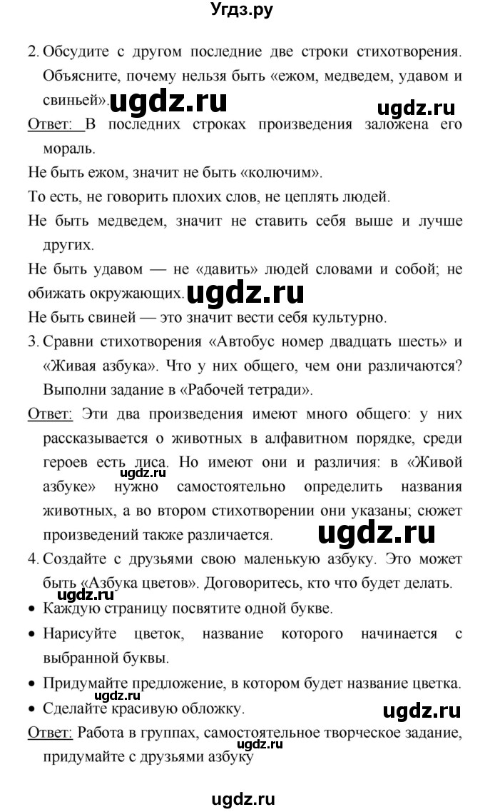 ГДЗ (Решебник к учебнику 2018) по литературе 1 класс Климанова Л.Ф. / часть 1. страница / 21(продолжение 2)