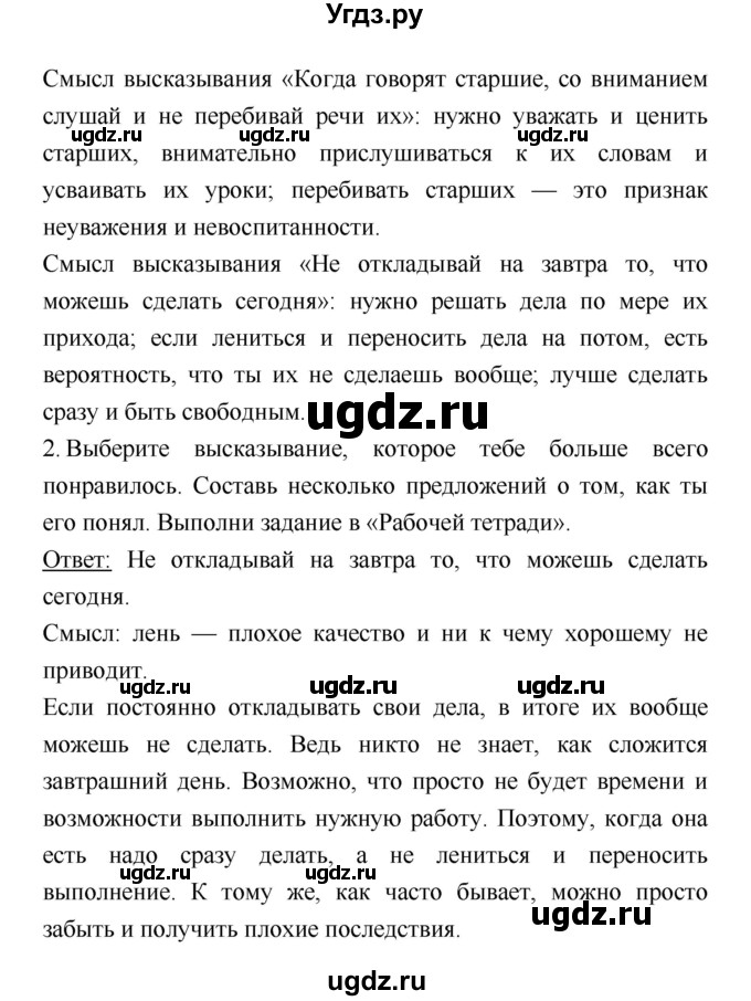 ГДЗ (Решебник к учебнику 2018) по литературе 1 класс Климанова Л.Ф. / часть 1. страница / 23(продолжение 2)