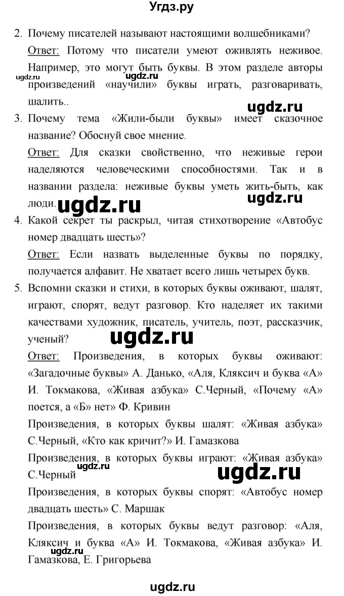 ГДЗ (Решебник к учебнику 2018) по литературе 1 класс Климанова Л.Ф. / часть 1. страница / 26(продолжение 2)