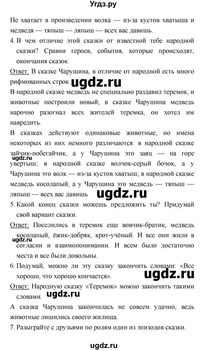 ГДЗ (Решебник к учебнику 2018) по литературе 1 класс Климанова Л.Ф. / часть 1. страница / 37(продолжение 2)