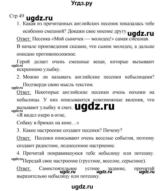 ГДЗ (Решебник к учебнику 2018) по литературе 1 класс Климанова Л.Ф. / часть 1. страница / 49