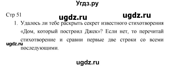 ГДЗ (Решебник к учебнику 2018) по литературе 1 класс Климанова Л.Ф. / часть 1. страница / 51