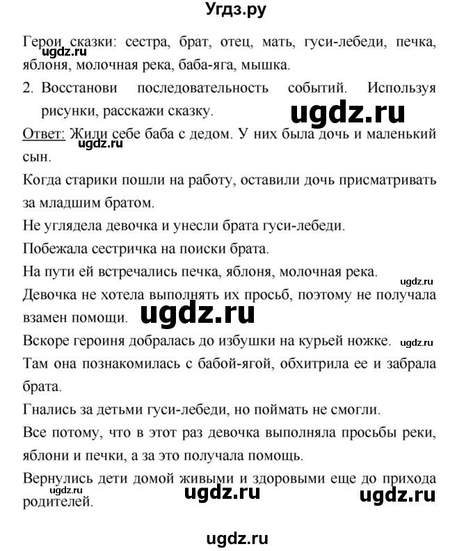 ГДЗ (Решебник к учебнику 2018) по литературе 1 класс Климанова Л.Ф. / часть 1. страница / 57(продолжение 2)