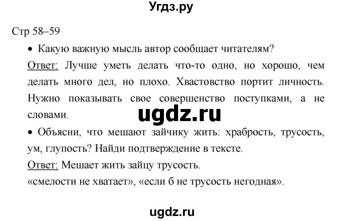 ГДЗ (Решебник к учебнику 2018) по литературе 1 класс Климанова Л.Ф. / часть 1. страница / 58