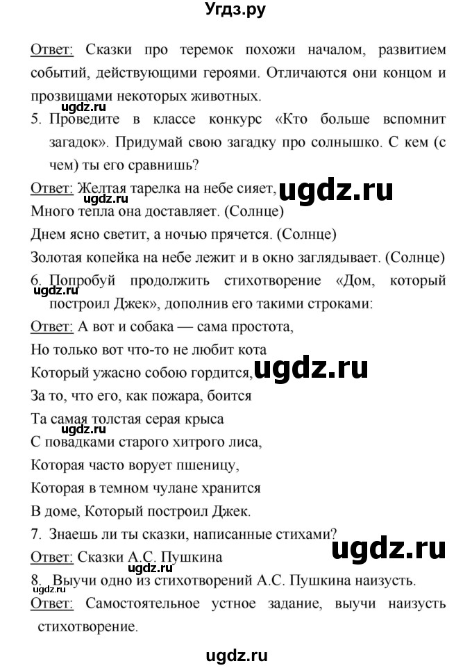 ГДЗ (Решебник к учебнику 2018) по литературе 1 класс Климанова Л.Ф. / часть 1. страница / 62(продолжение 2)