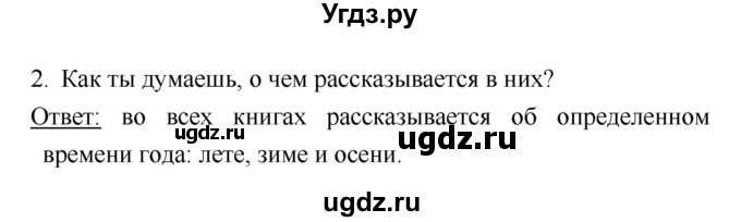 ГДЗ (Решебник к учебнику 2018) по литературе 1 класс Климанова Л.Ф. / часть 1. страница / 64(продолжение 2)