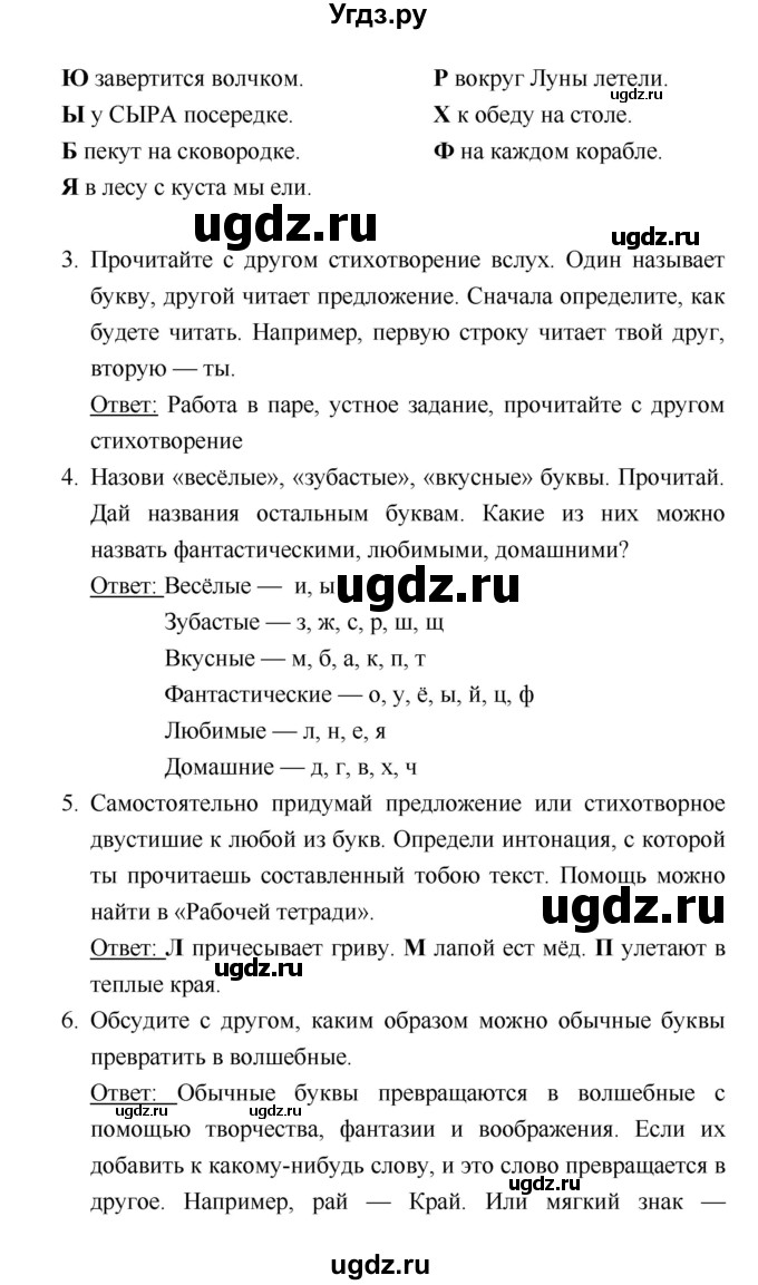 ГДЗ (Решебник к учебнику 2018) по литературе 1 класс Климанова Л.Ф. / часть 1. страница / 8(продолжение 2)