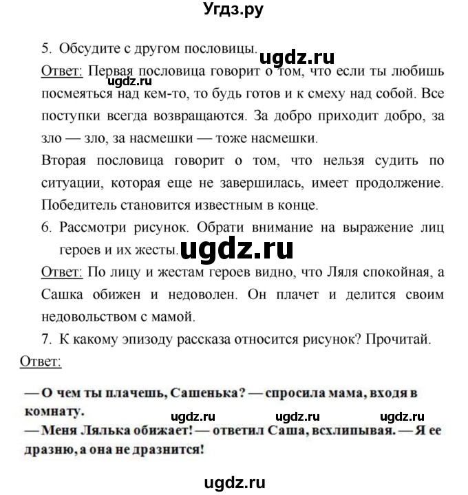 ГДЗ (Решебник к учебнику 2018) по литературе 1 класс Климанова Л.Ф. / часть 2. страница / 10(продолжение 2)