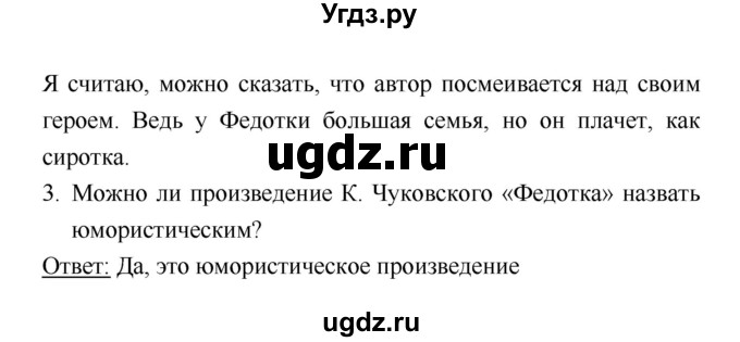 ГДЗ (Решебник к учебнику 2018) по литературе 1 класс Климанова Л.Ф. / часть 2. страница / 12(продолжение 2)