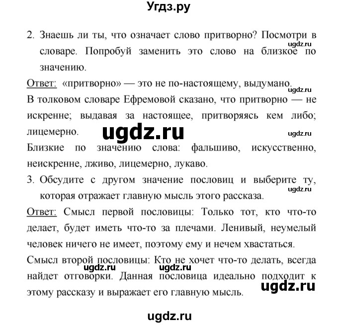 ГДЗ (Решебник к учебнику 2018) по литературе 1 класс Климанова Л.Ф. / часть 2. страница / 23(продолжение 2)
